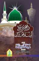 Free download Dehriyat Say Islam free photo or picture to be edited with GIMP online image editor