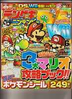 Free download DENGEKI NINTENDO 2007-06 (unfinished) free photo or picture to be edited with GIMP online image editor
