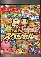 Free download DENGEKI NINTENDO 2009-02 free photo or picture to be edited with GIMP online image editor