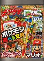 Free download DENGEKI NINTENDO 2010-05 (unfinished) free photo or picture to be edited with GIMP online image editor