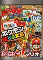 Descarga gratis DENGEKI NINTENDO 2010-05 (sin terminar) foto o imagen gratis para editar con el editor de imágenes en línea GIMP