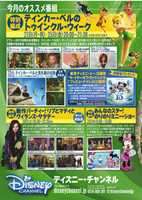 Free download Disney Channel Japan Month Schedule and Programming on March 2016 with YouTube Links free photo or picture to be edited with GIMP online image editor