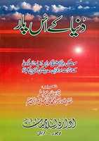 Free download Dunya Kay Uss Paar By Mufti Taqi Usmani free photo or picture to be edited with GIMP online image editor