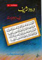 Free download Durood Shareef Aik Ehm Ebadat Hai By Molana Mufti Taqi Usmani free photo or picture to be edited with GIMP online image editor