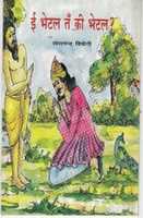 Free download EE bhetal ta kee bhetal free photo or picture to be edited with GIMP online image editor