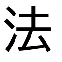 e govにある法律などの条文を算用数字に変換します  screen for extension Chrome web store in OffiDocs Chromium