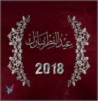 Free download Eid Ul Fitr 2018 free photo or picture to be edited with GIMP online image editor
