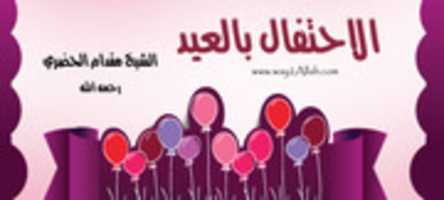Free download el7tfal-be-el3ed free photo or picture to be edited with GIMP online image editor