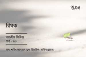 Free download Episode 30 ( Rizq Provision) free photo or picture to be edited with GIMP online image editor