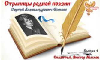 Free download Esenin free photo or picture to be edited with GIMP online image editor