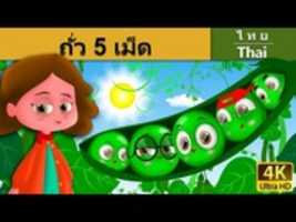 Free download fairyTalesThai2 free photo or picture to be edited with GIMP online image editor