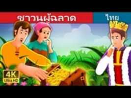 Free download fairyTalesThai4 free photo or picture to be edited with GIMP online image editor