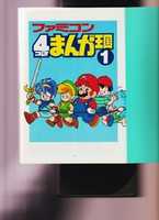 Free download FAMICOM 4-KOMA MANGA KINGDOM 1 free photo or picture to be edited with GIMP online image editor