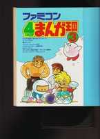 Free download FAMICOM 4-KOMA MANGA KINGDOM 3 free photo or picture to be edited with GIMP online image editor