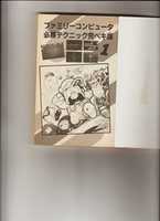 Free download Famicom Hissho Tekunikku Kan Peki-ban #1 free photo or picture to be edited with GIMP online image editor