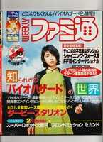 Free download Famitsu (1997-10-10) free photo or picture to be edited with GIMP online image editor