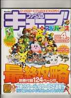 Free download Famitsu Cube + Advance (2002-04) free photo or picture to be edited with GIMP online image editor