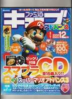 Free download Famitsu Cube + Advance (2002-12) free photo or picture to be edited with GIMP online image editor