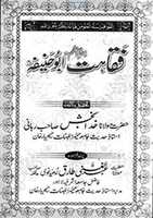 Free download Faqahat E Imam E Azam Abu Hanifar.a By Molana Khuda Bakhsh Rabbani free photo or picture to be edited with GIMP online image editor