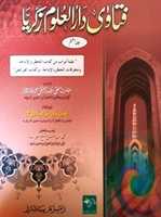 Free download Fataawa Duz Jild 8 free photo or picture to be edited with GIMP online image editor