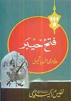 Free download Fatah Khaibar By Molana Muhammad Ahmad Bashmail free photo or picture to be edited with GIMP online image editor