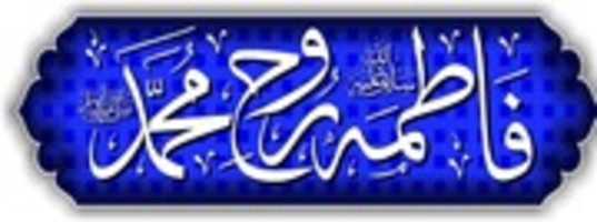 Free download Fatima a.s Rooh e Muhammad sawaw free photo or picture to be edited with GIMP online image editor
