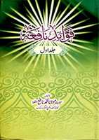 Free download Fawaid E Nafiah Volume 1 By Molana Muhammad Nafay free photo or picture to be edited with GIMP online image editor