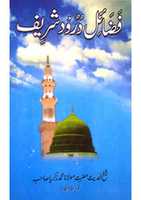 Free download Fazail E Durood Shareef By Molana Muhammad Zakariyya Kandhelvir.a free photo or picture to be edited with GIMP online image editor