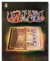 Free download FAZAIL-E-QURAN free photo or picture to be edited with GIMP online image editor