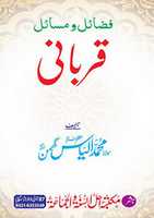 Free download Fazail OMasail EQurbani By Molana Muhammad Ilyas Ghumman free photo or picture to be edited with GIMP online image editor