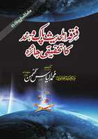 Free download Firqa Ahl E Hadees Pak O Hind Ka Tehqeeqi Jaiza free photo or picture to be edited with GIMP online image editor