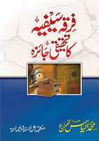 Free download Firqa Saifiya Ka Tehqiqi Jaizah By Shaykh Muhammad Ilyas Ghumman free photo or picture to be edited with GIMP online image editor