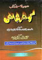 Free download fitna-e-gohar-shahi free photo or picture to be edited with GIMP online image editor