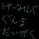 ゲーミング群馬大学Gaming Gunma University screen for extension Chrome web store in OffiDocs Chromium