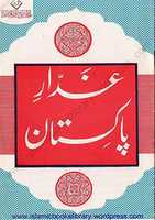 Free download Ghaddaar EPakistan Dr Abdus Salaam By Molana Muhammad Yusuf Ludhyanvir.a free photo or picture to be edited with GIMP online image editor