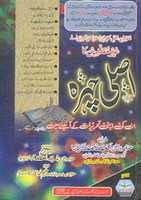 Free download ghair_muqallideen_ka_asli_chehra free photo or picture to be edited with GIMP online image editor