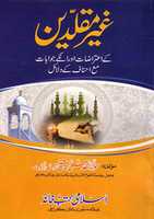 Free download Ghair Muqallideen Ke Aetrazaat Aur Unke Jawabat free photo or picture to be edited with GIMP online image editor