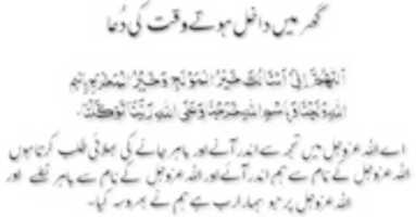 Free download Ghar me dakhil hone ki dua free photo or picture to be edited with GIMP online image editor