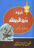 Free download Ghazwa Bani Quraiza By Molana Muhammad Ahmad Bashmail free photo or picture to be edited with GIMP online image editor