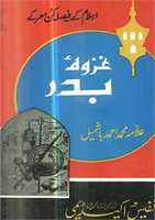 Free download Ghazwa E Badar By Molana Muhammad Ahmad Bashmail free photo or picture to be edited with GIMP online image editor