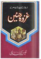 Free download Ghazwa Hunain BMolana Muhammad Ahmad Bashmail free photo or picture to be edited with GIMP online image editor