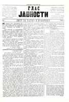 Free download Glas Javnosti 1874 Br 001 2 free photo or picture to be edited with GIMP online image editor