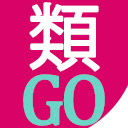 類GO！（類語）  screen for extension Chrome web store in OffiDocs Chromium