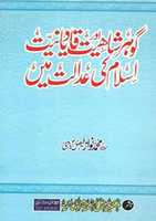 Free download Gohar Shahiyat Aur Qadiyaniyat Islam Ki Adaalat Mayn free photo or picture to be edited with GIMP online image editor