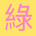 綠濾 Green Filter  screen for extension Chrome web store in OffiDocs Chromium