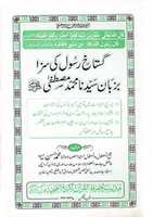 Free download Gustakh E Rasool Ki Saza Bazaban E Mustafasallallahu Alaihi Wasallam By Molana Muhammad Hasan free photo or picture to be edited with GIMP online image editor