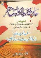 Free download Hadsa E Karbala Aur Uss Ka Pas E Manzar free photo or picture to be edited with GIMP online image editor