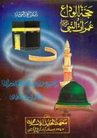Free download Hajjatul Widaa Wa Umaraatun Nabi Sallallahu Alahi Wassalam free photo or picture to be edited with GIMP online image editor