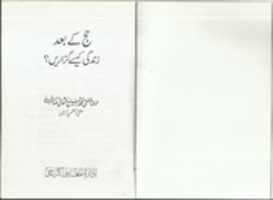 Free download Hajj Kay Baad Zindagi Kesay Guzarain free photo or picture to be edited with GIMP online image editor