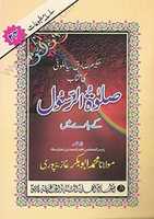 Free download Hakeem Sadiq Sialkoti Ki Kitab Salat Ur Rasoolsallallahu Alaihi Wasallam Kay Baray Mayn free photo or picture to be edited with GIMP online image editor